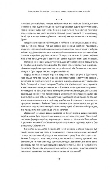 Нотатки з кухні «переписування історії»