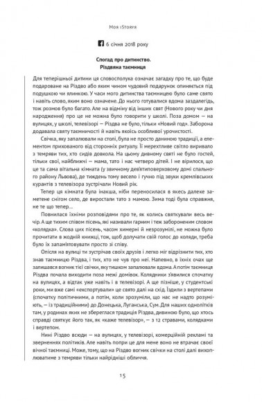 Нотатки з кухні «переписування історії»