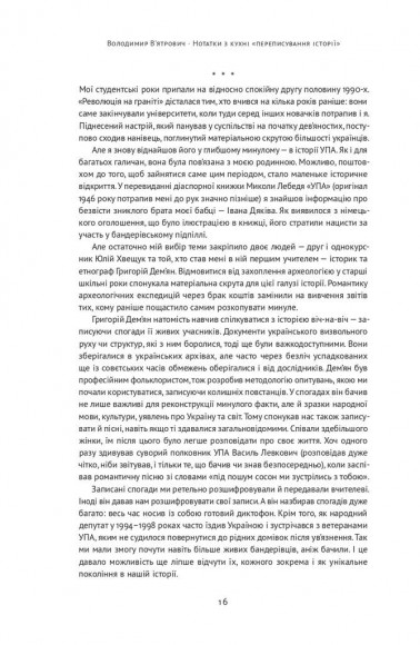 Нотатки з кухні «переписування історії»