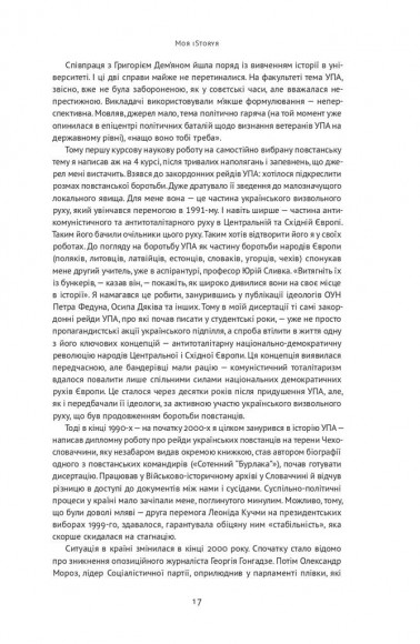 Нотатки з кухні «переписування історії»