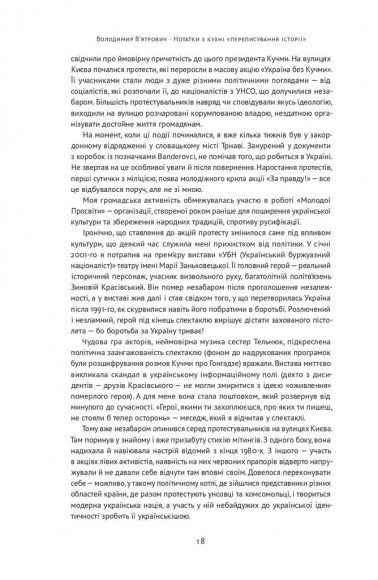 Нотатки з кухні «переписування історії»