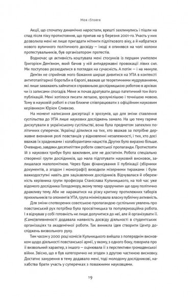 Нотатки з кухні «переписування історії»