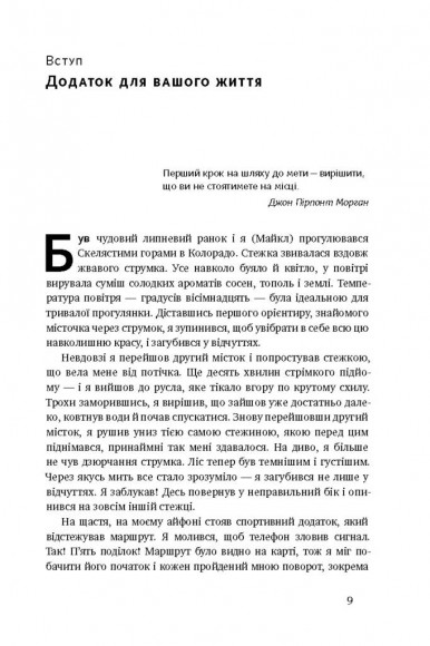 Дивись уперед. Надійний шлях до омріяного життя Дивись уперед. Надійний шлях до омріяного життя