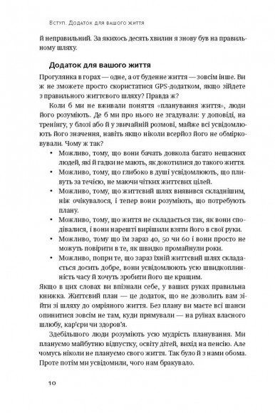 Дивись уперед. Надійний шлях до омріяного життя Дивись уперед. Надійний шлях до омріяного життя