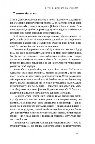 Дивись уперед. Надійний шлях до омріяного життя Дивись уперед. Надійний шлях до омріяного життя