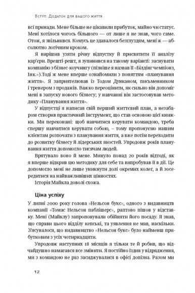 Дивись уперед. Надійний шлях до омріяного життя Дивись уперед. Надійний шлях до омріяного життя
