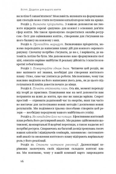 Дивись уперед. Надійний шлях до омріяного життя Дивись уперед. Надійний шлях до омріяного життя