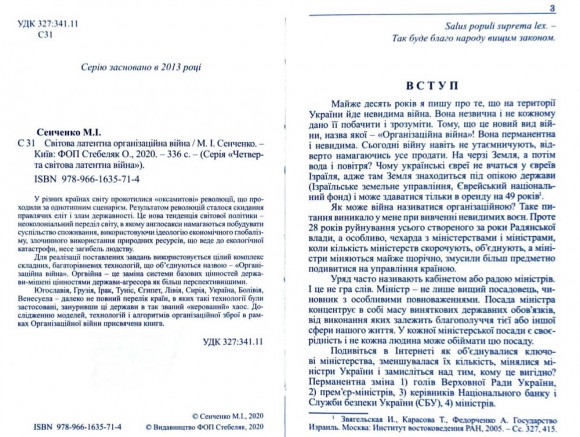 Світова латентна організаційна війна