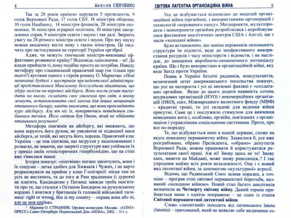 Світова латентна організаційна війна
