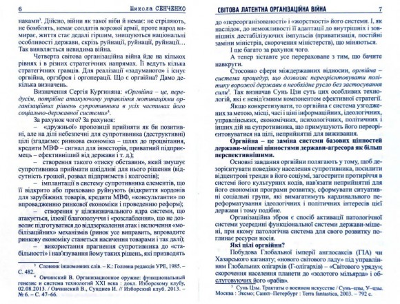 Світова латентна організаційна війна