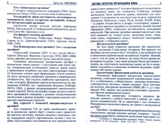 Світова латентна організаційна війна