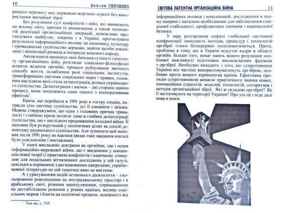 Світова латентна організаційна війна