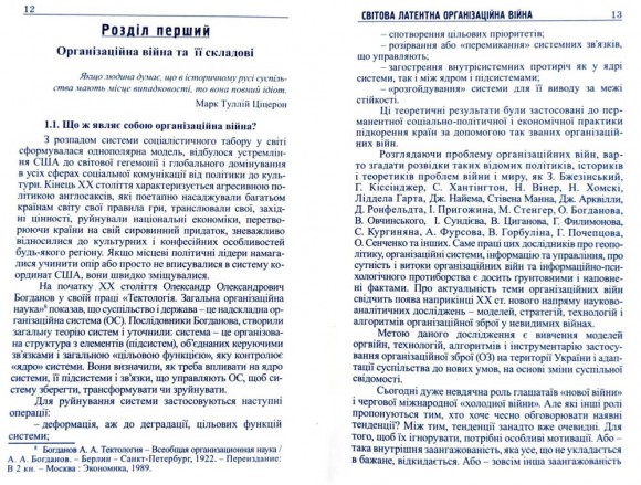 Світова латентна організаційна війна