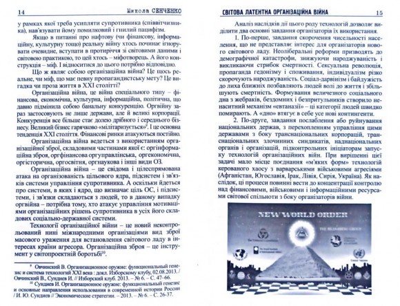 Світова латентна організаційна війна