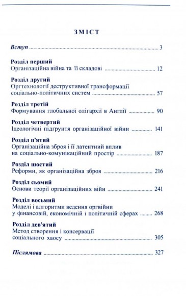 Світова латентна організаційна війна