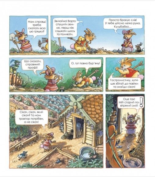 Кроляча родина. Зірковий час Кроляча родина. Зірковий час