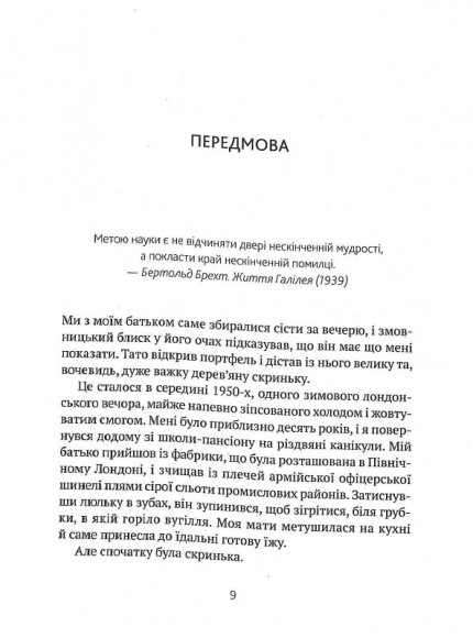 Перфекціоністи. Як інженери створили сучасний світ