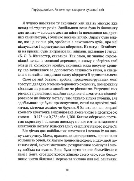 Перфекціоністи. Як інженери створили сучасний світ