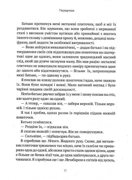 Перфекціоністи. Як інженери створили сучасний світ