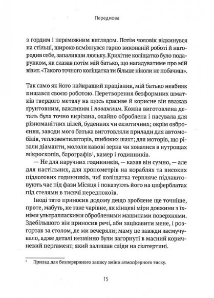 Перфекціоністи. Як інженери створили сучасний світ