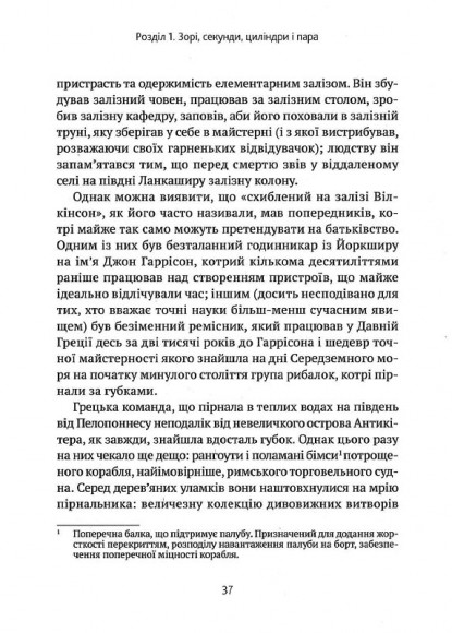 Перфекціоністи. Як інженери створили сучасний світ