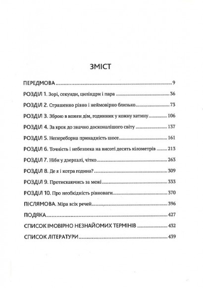 Перфекціоністи. Як інженери створили сучасний світ