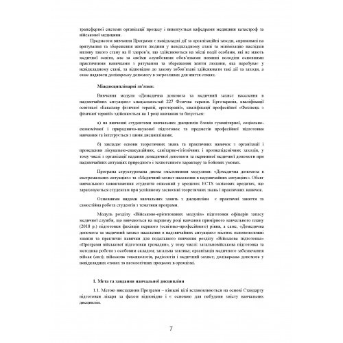 Домедична допомога в екстремальних ситуаціях та медичний захист населення в надзвичайних ситуаціях Домедична допомога в екстремальних ситуаціях та медичний захист населення в надзвичайних ситуаціях