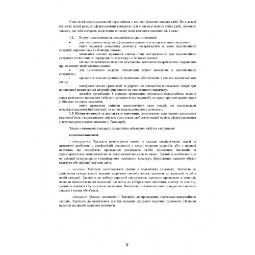 Домедична допомога в екстремальних ситуаціях та медичний захист населення в надзвичайних ситуаціях Домедична допомога в екстремальних ситуаціях та медичний захист населення в надзвичайних ситуаціях