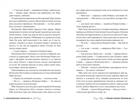 Скандальне сестринство з Приквіллов-роуд Скандальне сестринство з Приквіллов-роуд