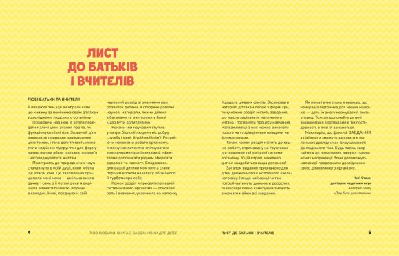 Тіло людини. Розвивальні завдання для дітей Тіло людини. Розвивальні завдання для дітей