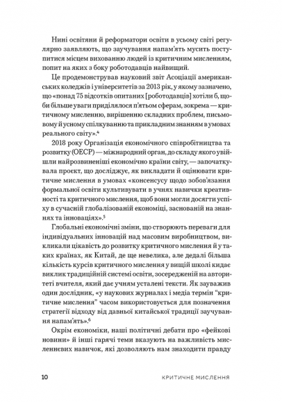 Критичне мислення Критичне мислення