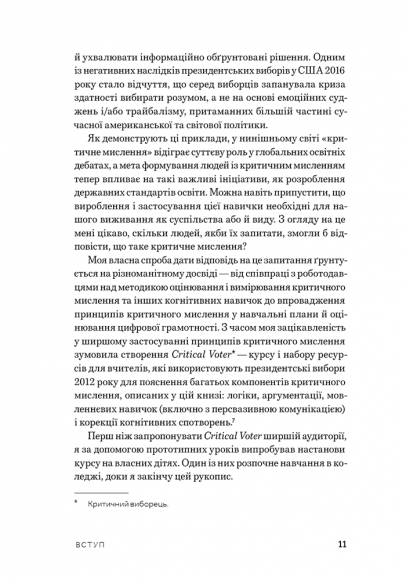 Критичне мислення Критичне мислення