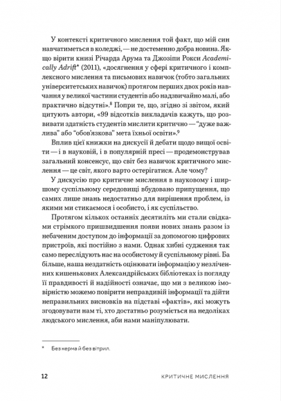 Критичне мислення Критичне мислення
