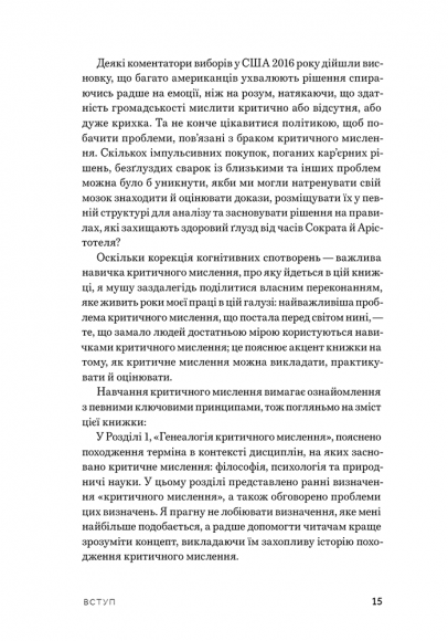 Критичне мислення Критичне мислення
