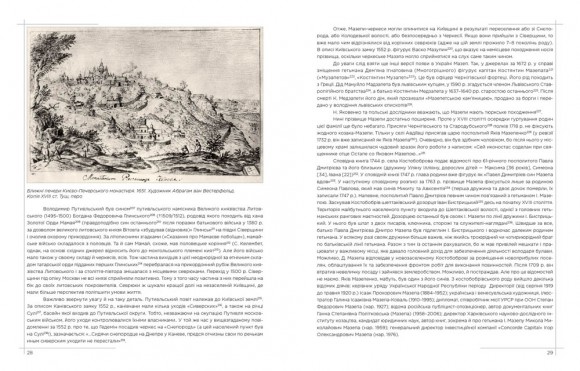 Іван Мазепа. Догетьманський період Іван Мазепа. Догетьманський період