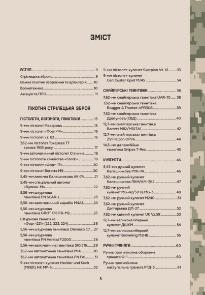 Зброя перемоги (оновлене видання) Зброя перемоги (оновлене видання)