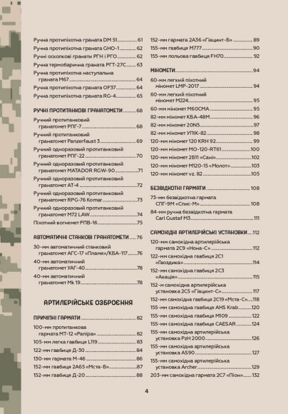 Зброя перемоги (оновлене видання) Зброя перемоги (оновлене видання)