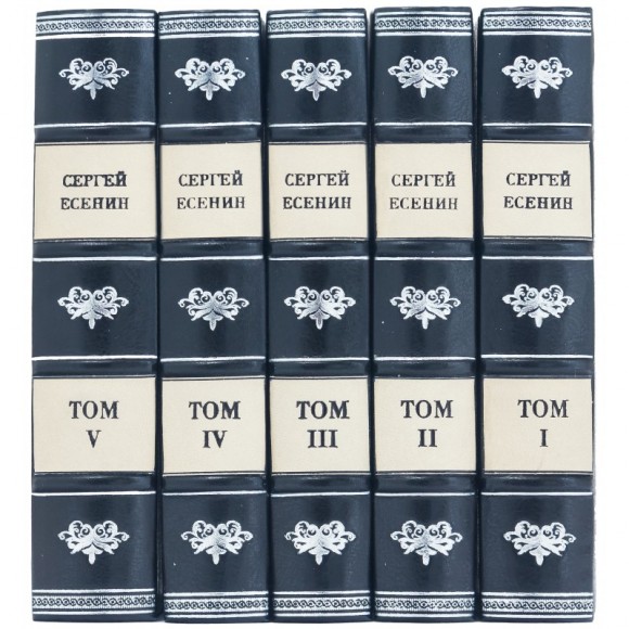 Сергей Есенин. Собрание сочинений в 5 томах
