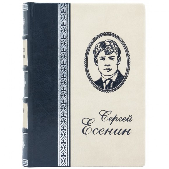 Сергей Есенин. Собрание сочинений в 5 томах