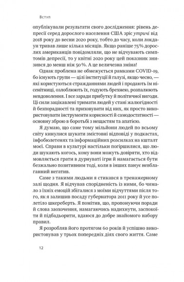 Будь корисним. Сім життєвих правил Будь корисним. Сім життєвих правил