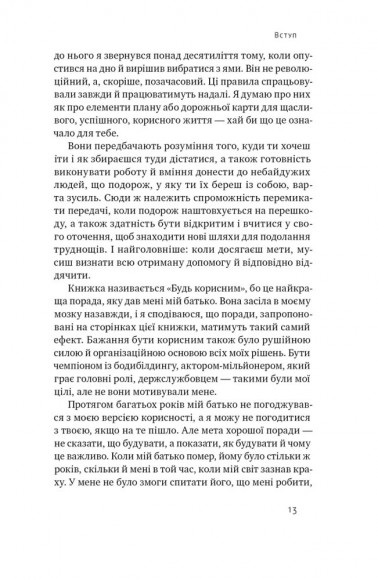 Будь корисним. Сім життєвих правил Будь корисним. Сім життєвих правил