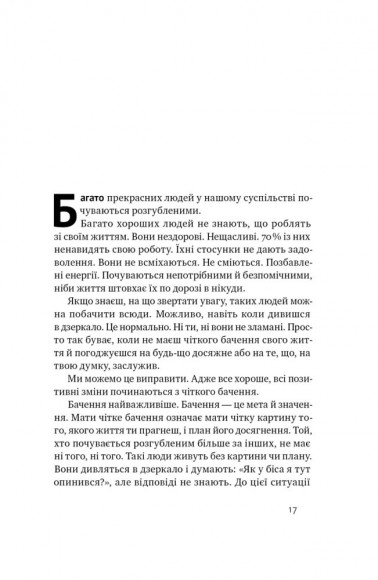 Будь корисним. Сім життєвих правил Будь корисним. Сім життєвих правил