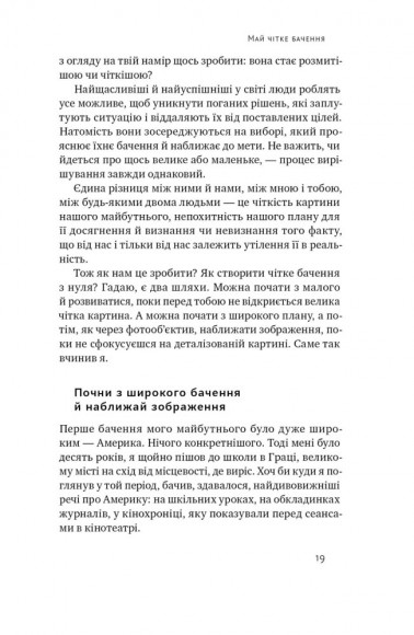 Будь корисним. Сім життєвих правил Будь корисним. Сім життєвих правил