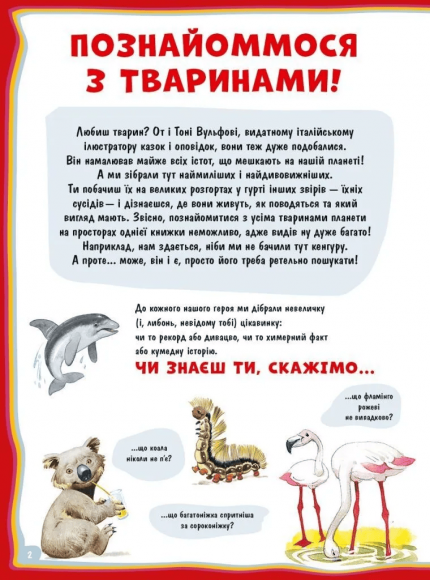 Велика книга про тварин Велика книга про тварин