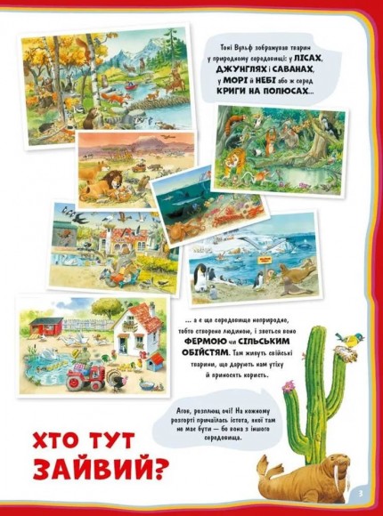 Велика книга про тварин Велика книга про тварин