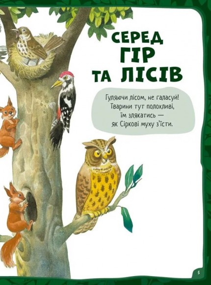 Велика книга про тварин Велика книга про тварин