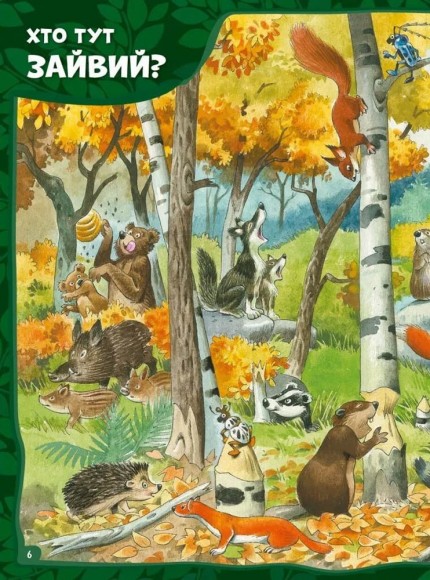Велика книга про тварин Велика книга про тварин