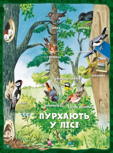 Велика книга про тварин Велика книга про тварин