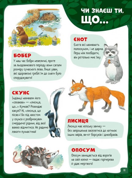 Велика книга про тварин Велика книга про тварин