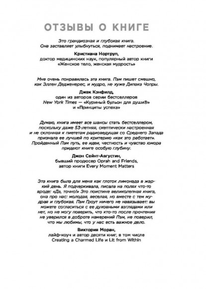 Е2. Девять способов изменить жизнь силой мысли Е2. Девять способов изменить жизнь силой мысли